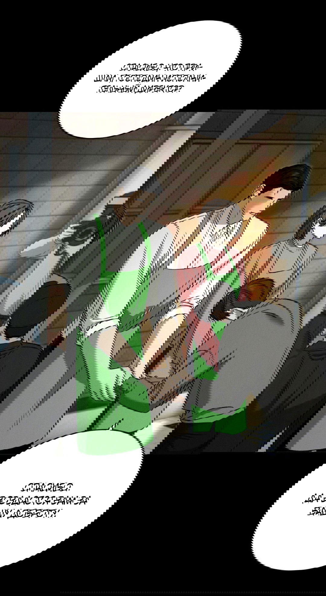 Манга Заслуживающие смерти - Глава 11 Страница 40