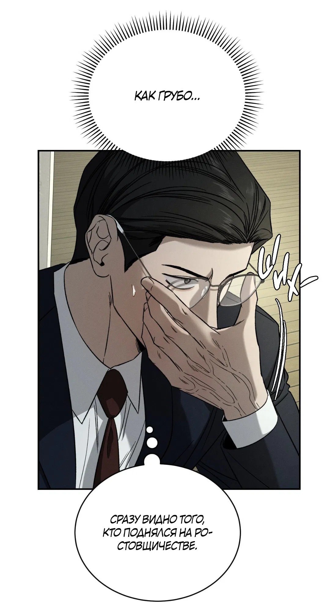 Манга Заслуживающие смерти - Глава 11 Страница 76