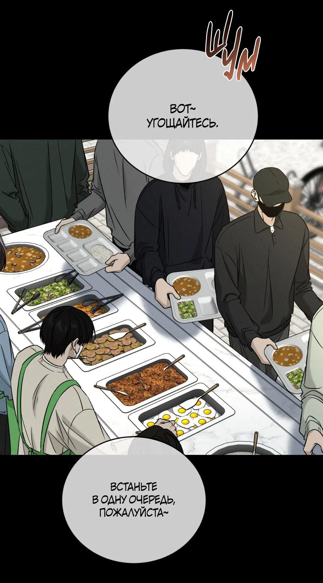 Манга Заслуживающие смерти - Глава 11 Страница 37