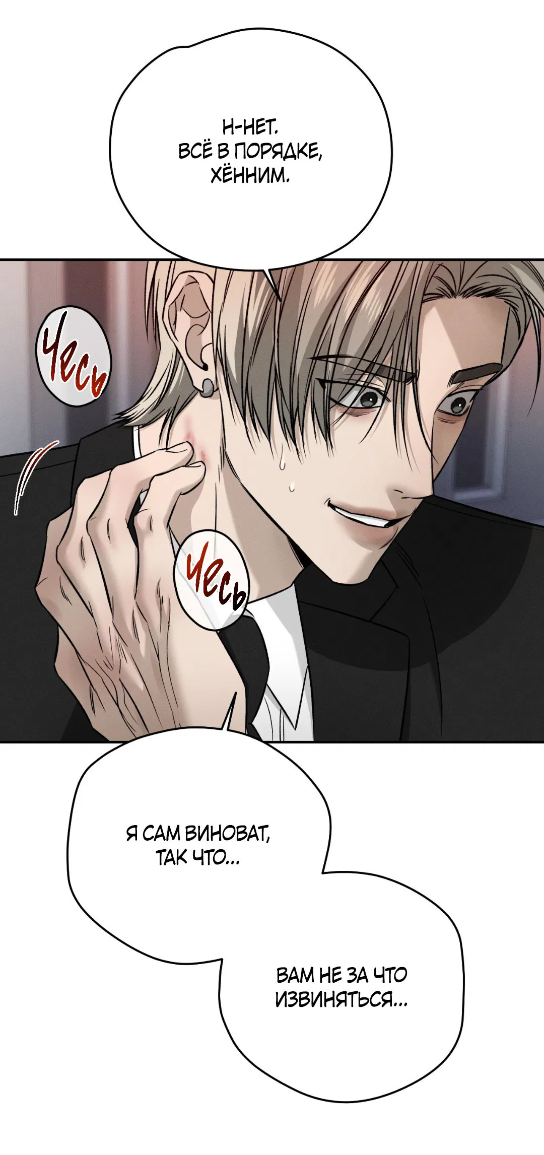 Манга Заслуживающие смерти - Глава 11 Страница 8