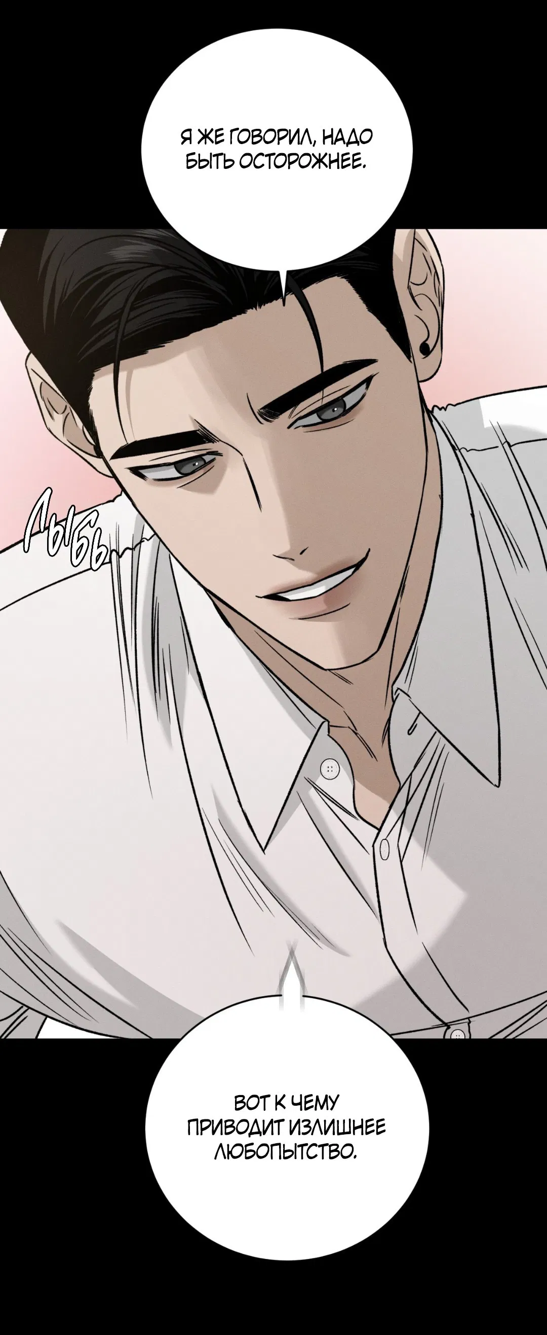 Манга Заслуживающие смерти - Глава 12 Страница 55