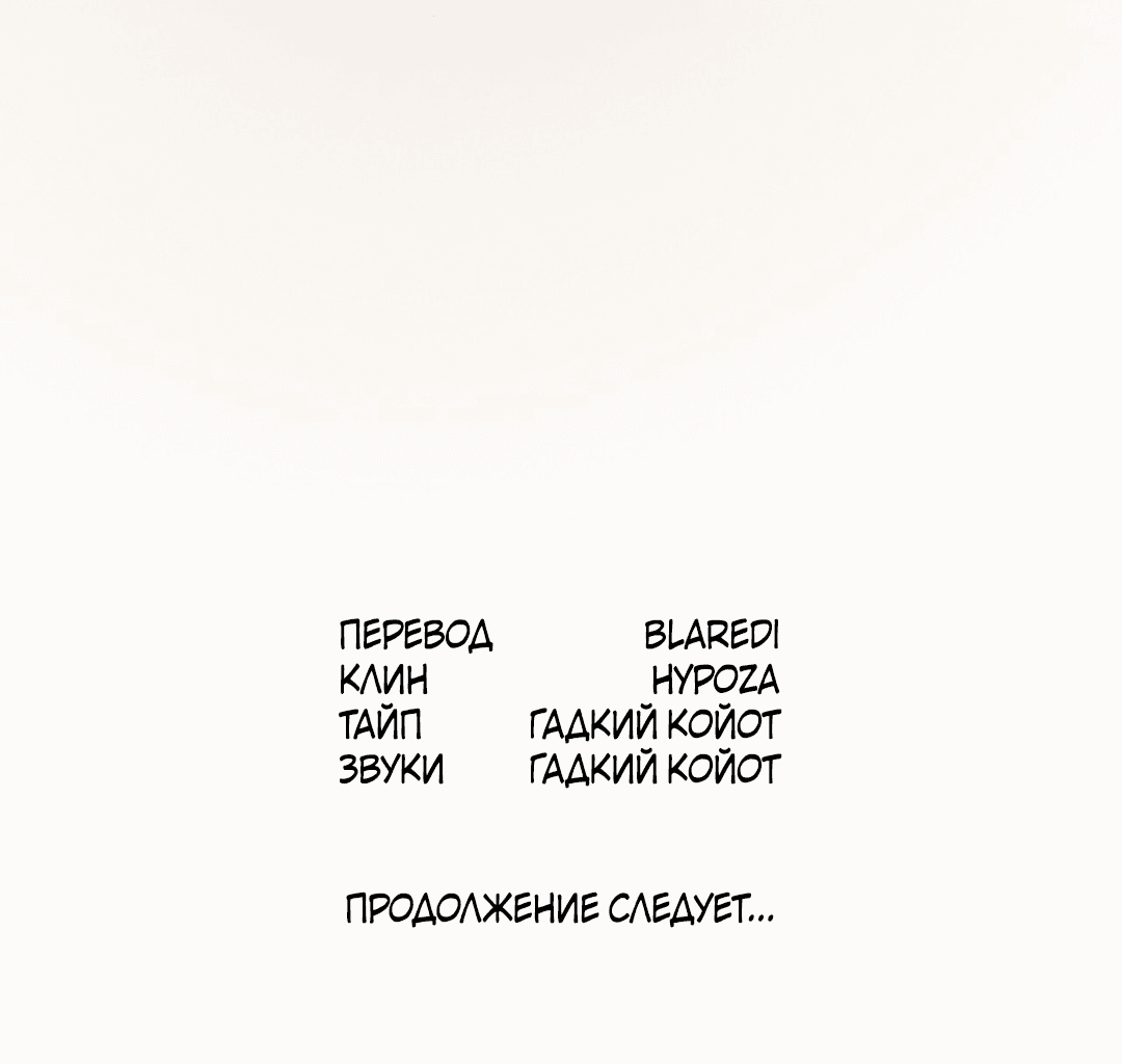 Манга Заслуживающие смерти - Глава 12 Страница 83