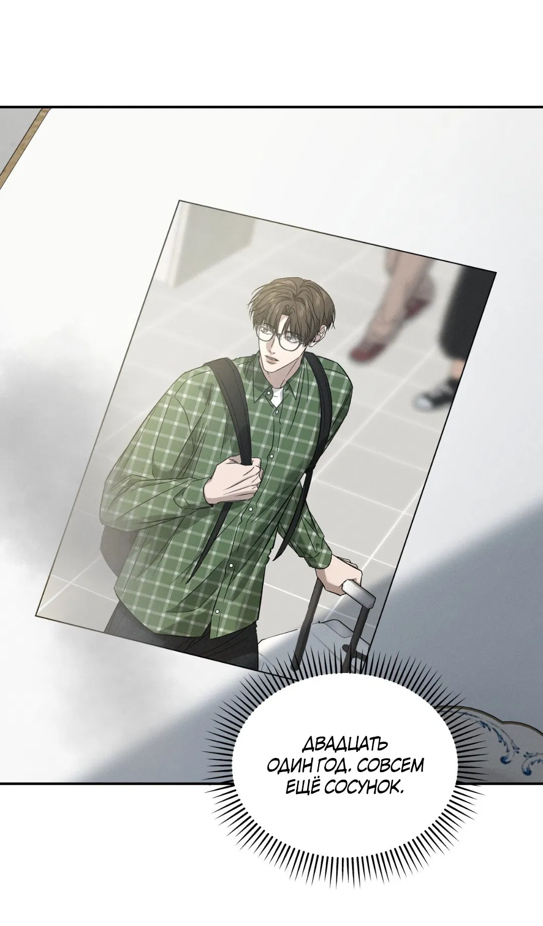 Манга Заслуживающие смерти - Глава 12 Страница 22