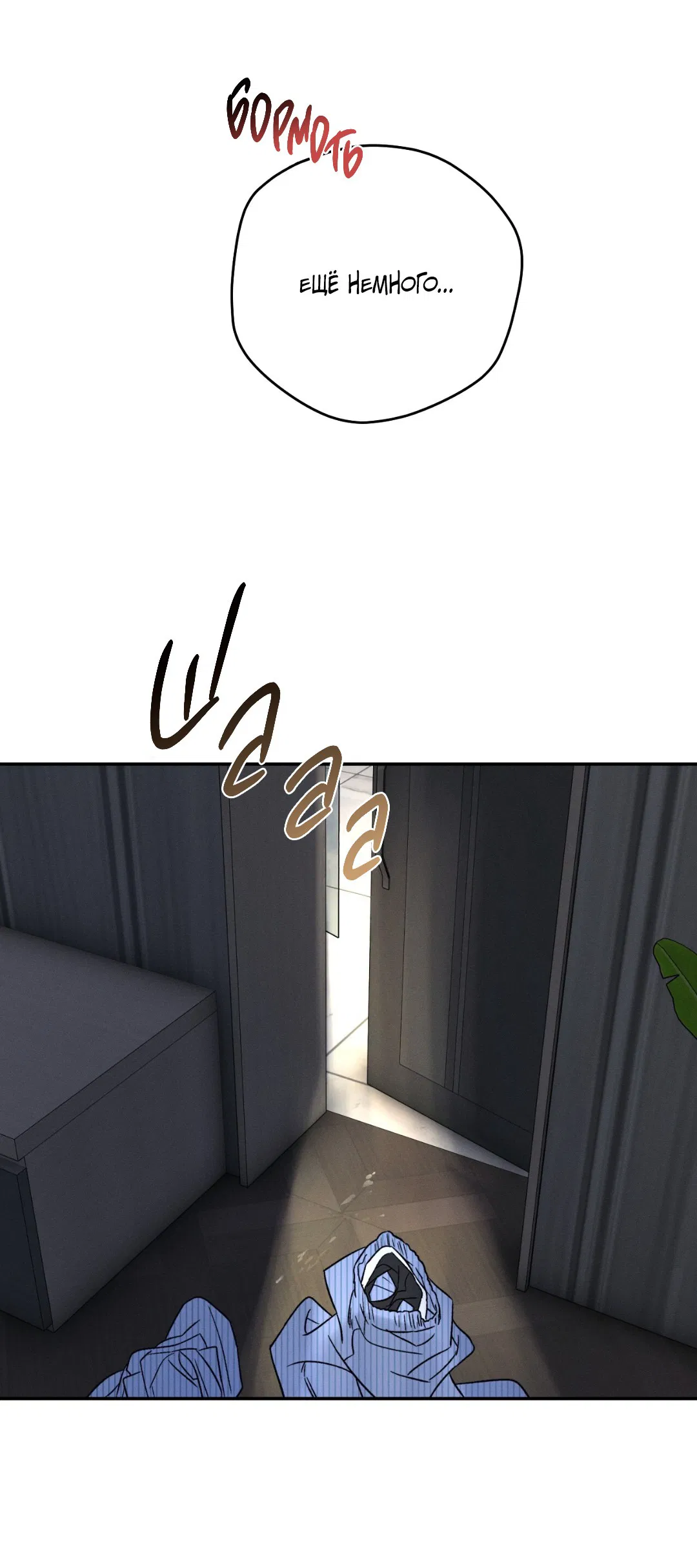 Манга Заслуживающие смерти - Глава 12 Страница 64