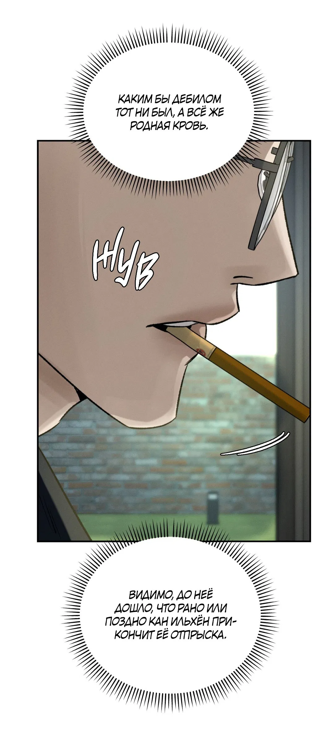 Манга Заслуживающие смерти - Глава 12 Страница 14