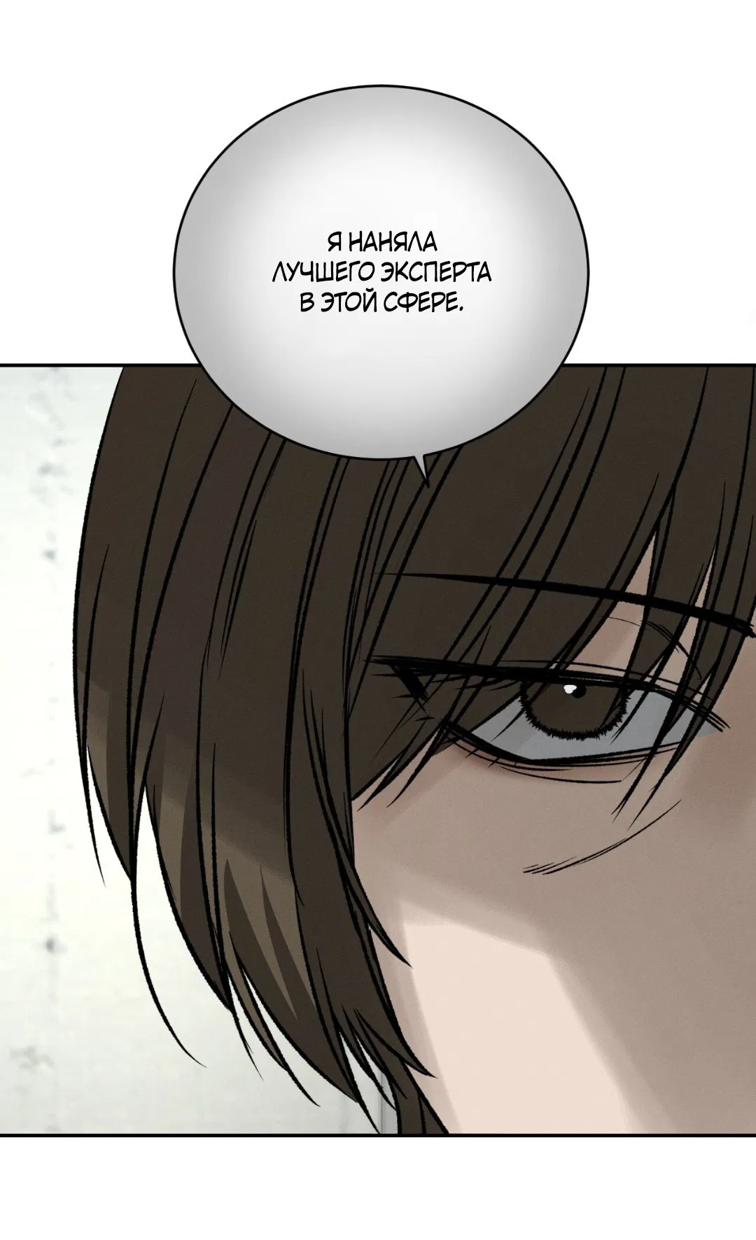 Манга Заслуживающие смерти - Глава 12 Страница 19