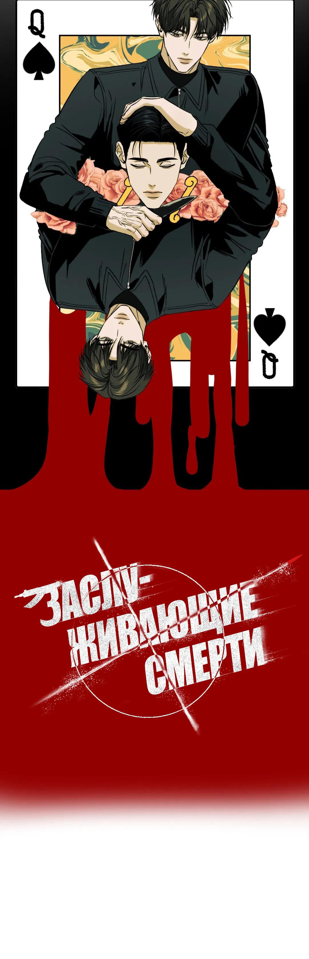 Манга Заслуживающие смерти - Глава 12 Страница 29