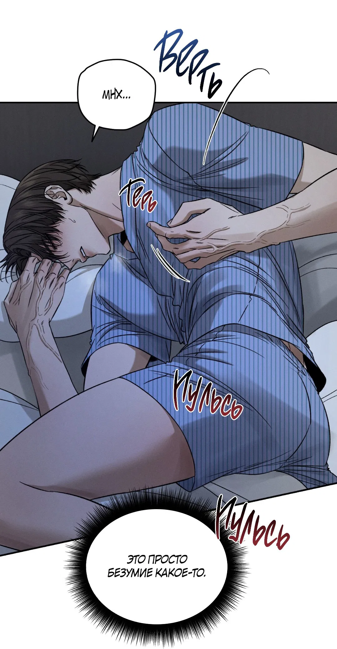 Манга Заслуживающие смерти - Глава 12 Страница 60