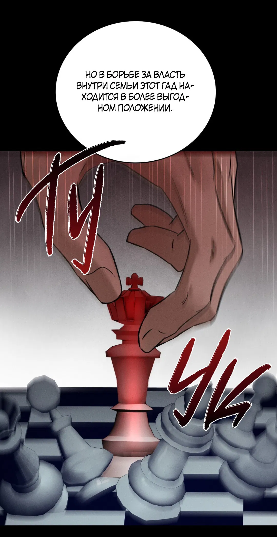 Манга Заслуживающие смерти - Глава 12 Страница 11