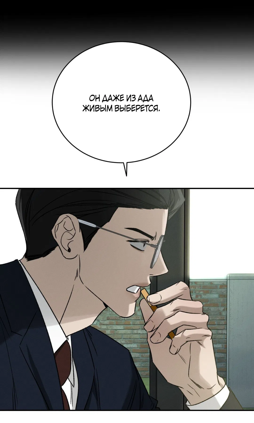 Манга Заслуживающие смерти - Глава 12 Страница 12