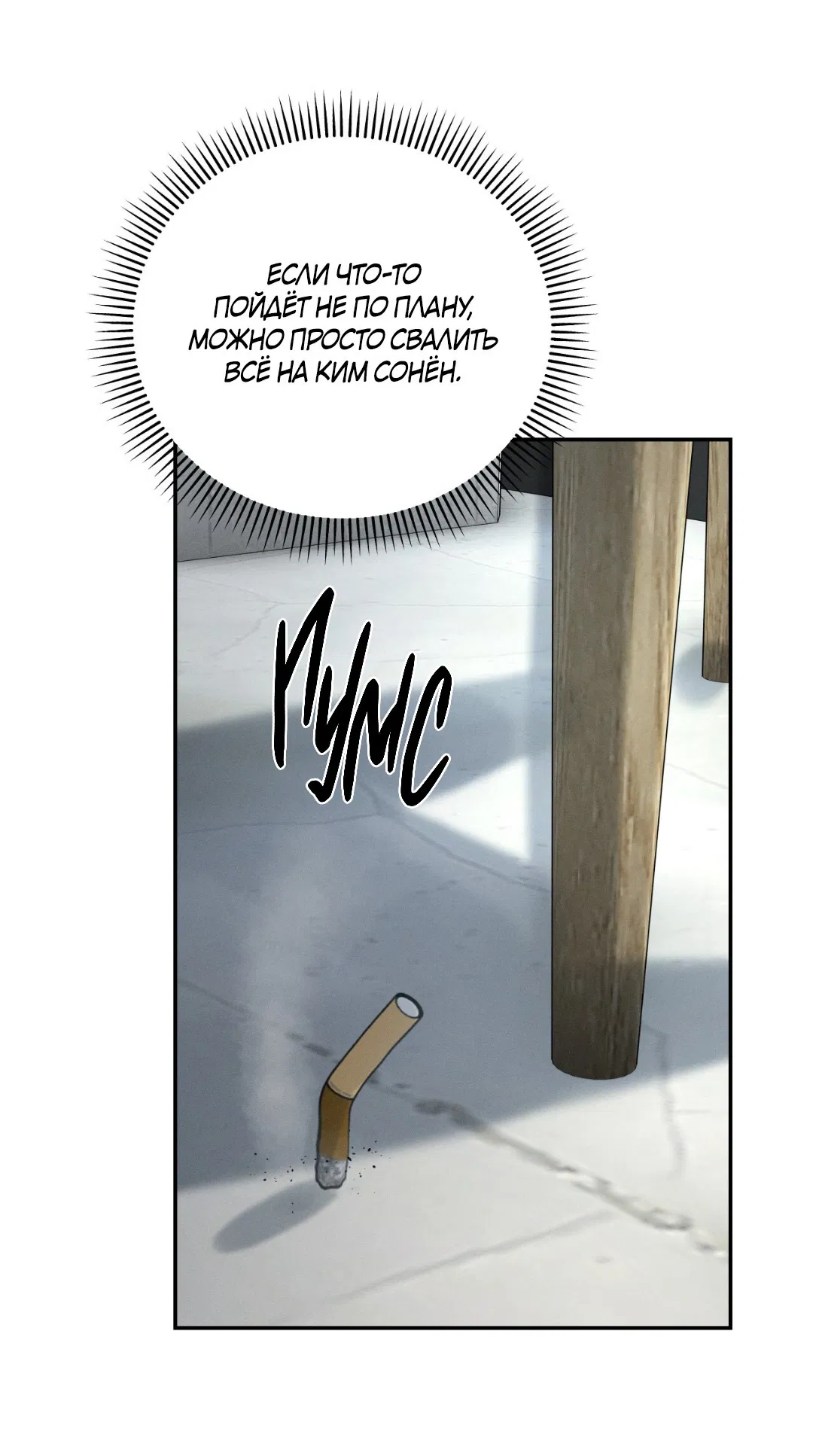 Манга Заслуживающие смерти - Глава 12 Страница 26