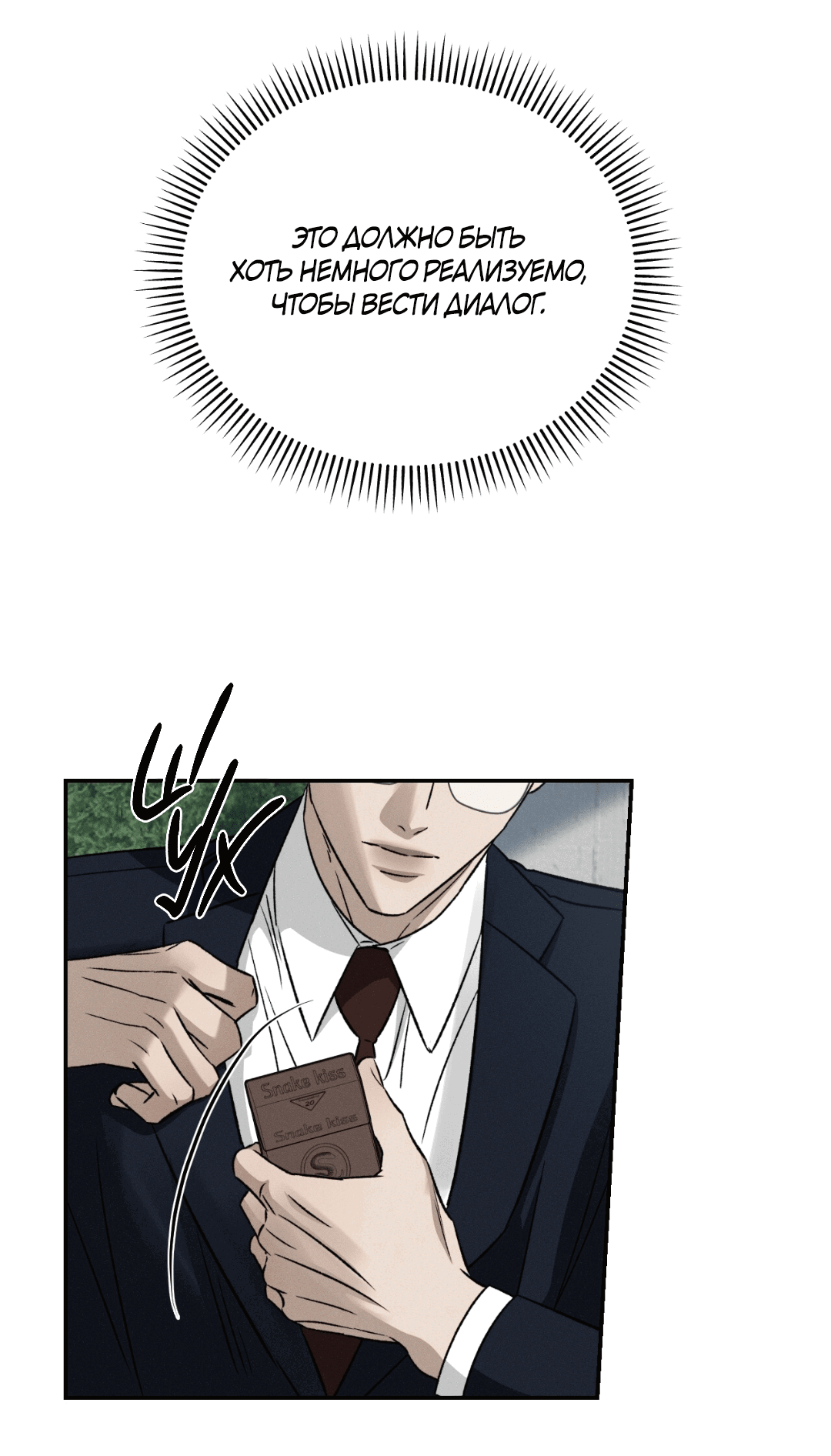 Манга Заслуживающие смерти - Глава 12 Страница 8