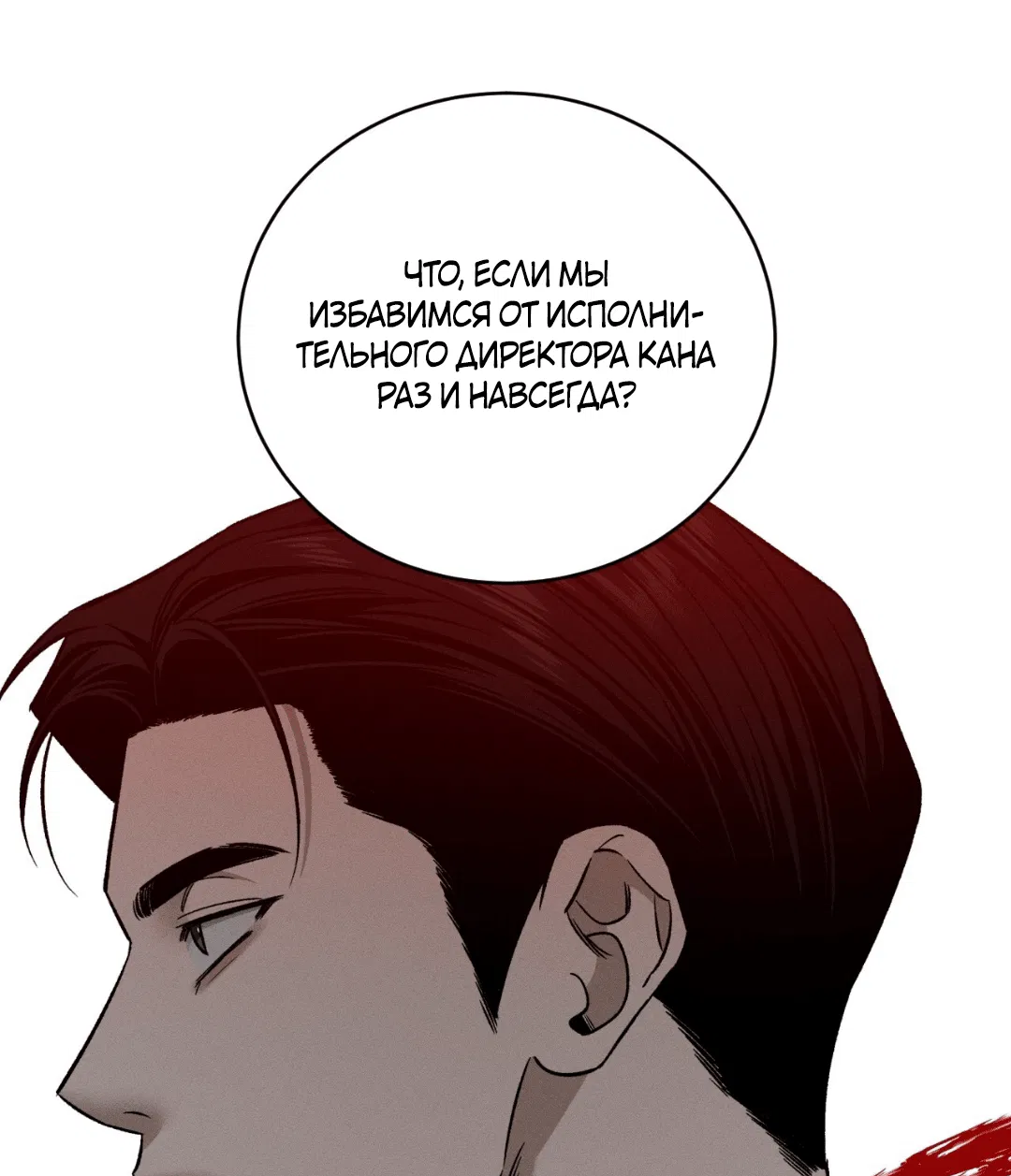Манга Заслуживающие смерти - Глава 12 Страница 3