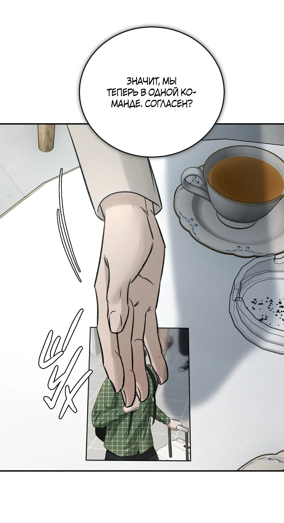 Манга Заслуживающие смерти - Глава 12 Страница 24