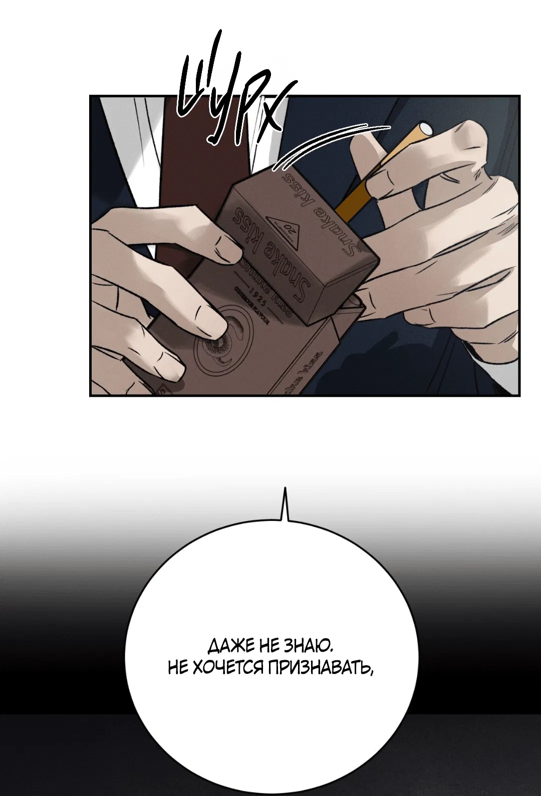 Манга Заслуживающие смерти - Глава 12 Страница 9