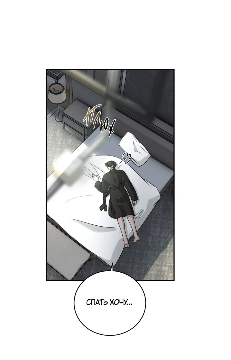 Манга Заслуживающие смерти - Глава 13 Страница 52