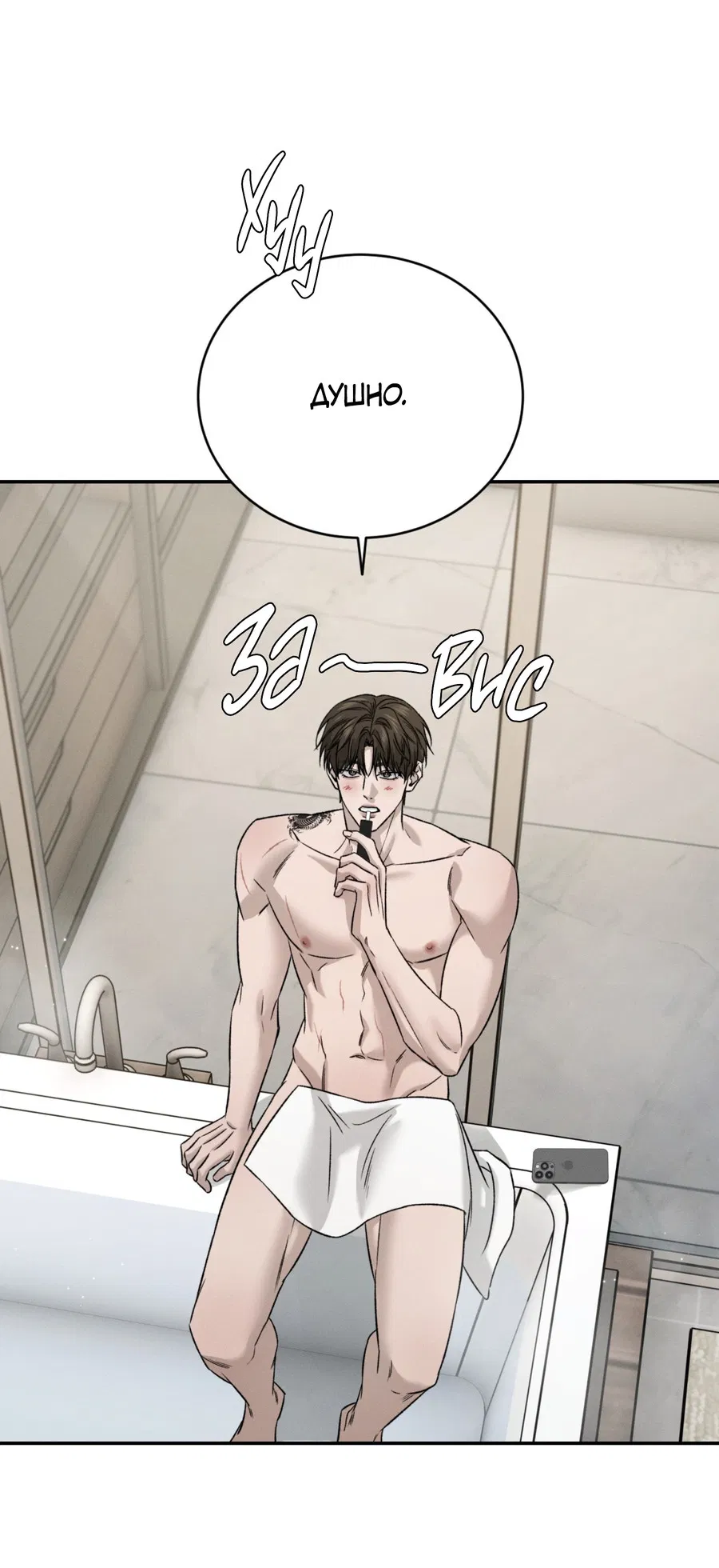 Манга Заслуживающие смерти - Глава 13 Страница 33