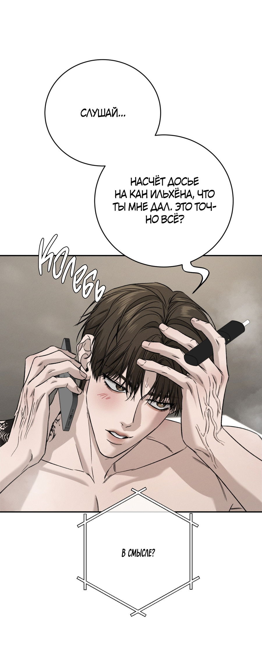 Манга Заслуживающие смерти - Глава 13 Страница 28