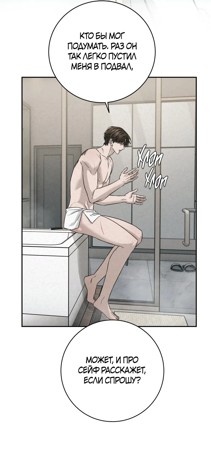 Манга Заслуживающие смерти - Глава 13 Страница 46