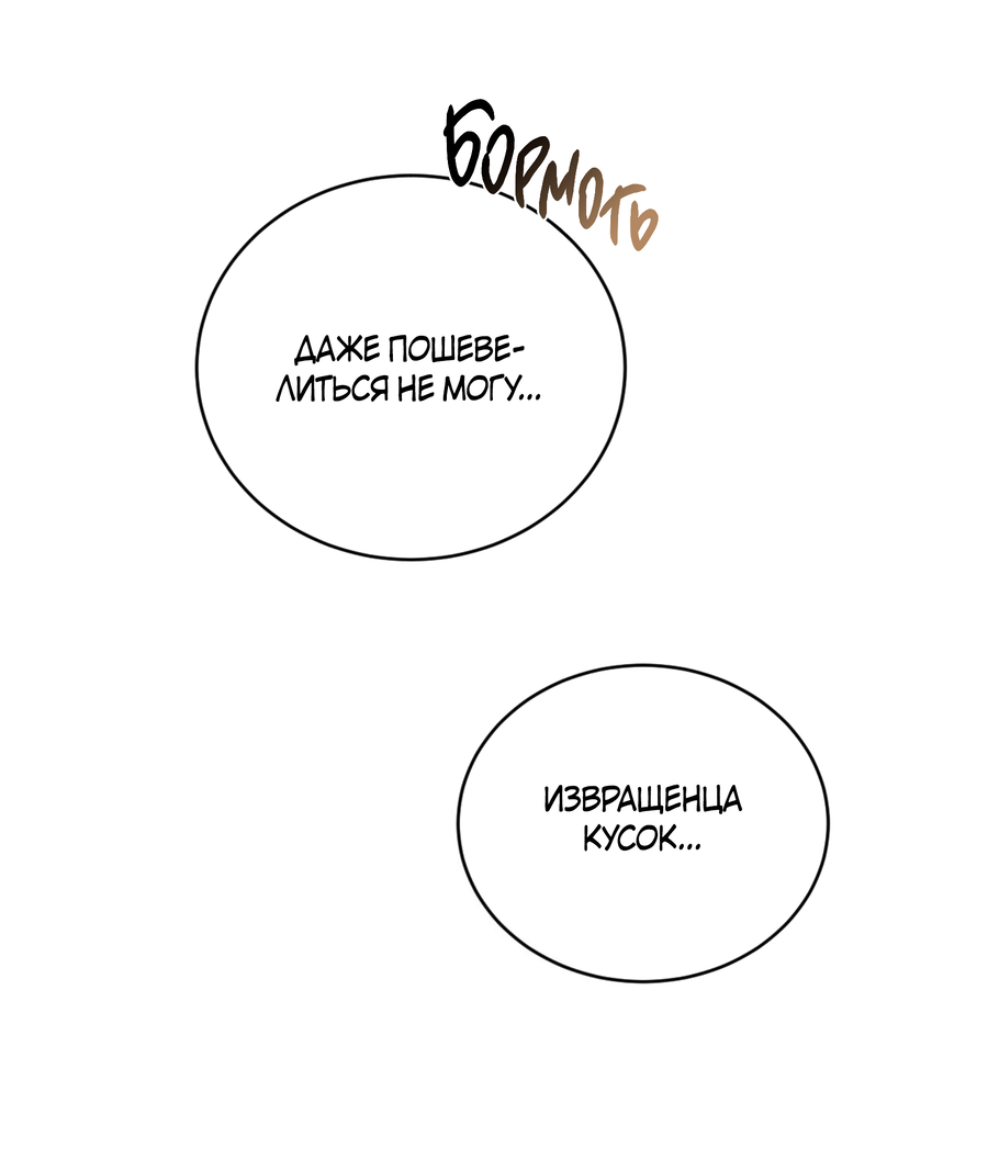 Манга Заслуживающие смерти - Глава 13 Страница 53