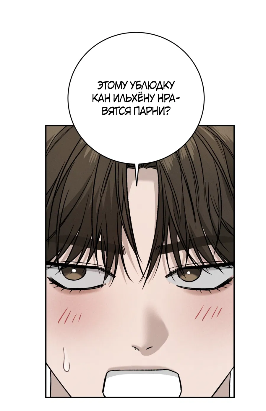 Манга Заслуживающие смерти - Глава 13 Страница 29