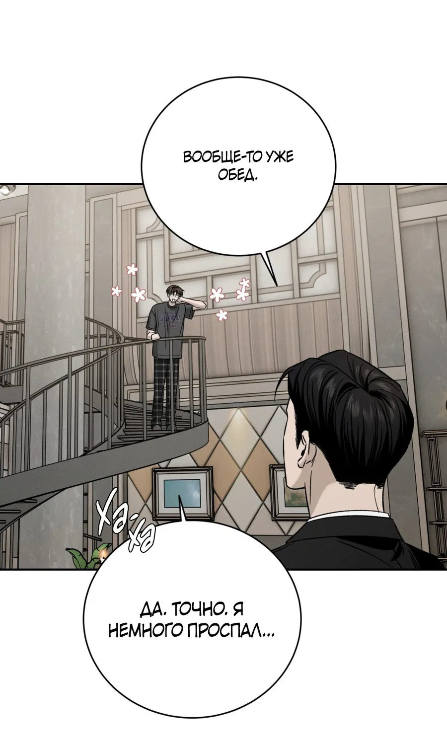 Манга Заслуживающие смерти - Глава 13 Страница 67