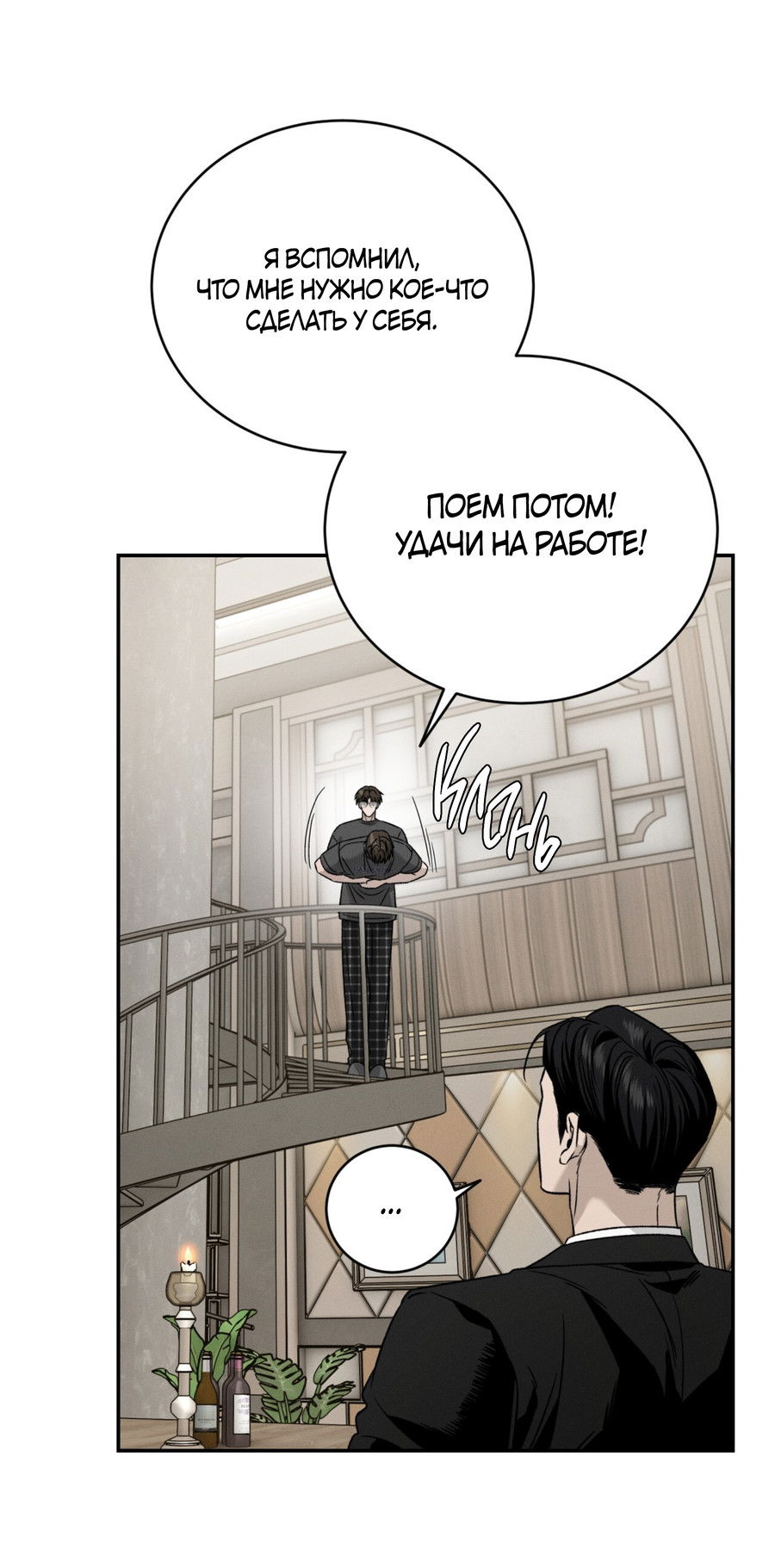 Манга Заслуживающие смерти - Глава 13 Страница 74