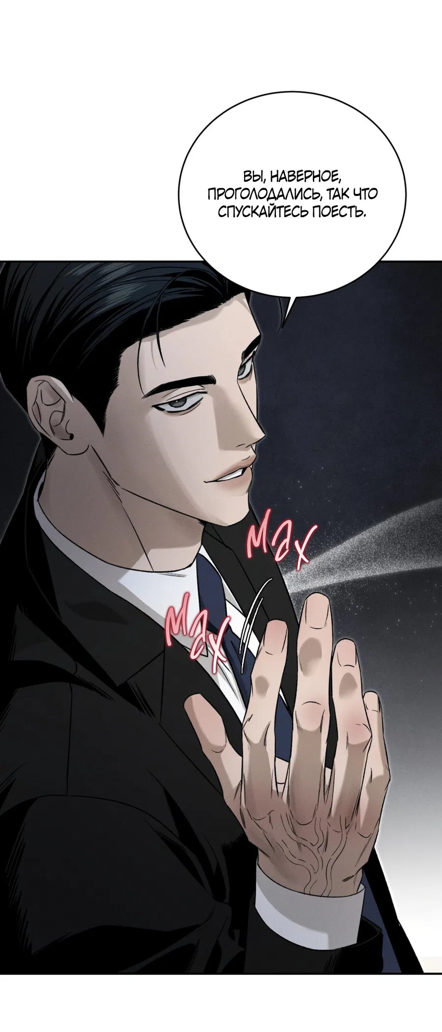 Манга Заслуживающие смерти - Глава 13 Страница 72