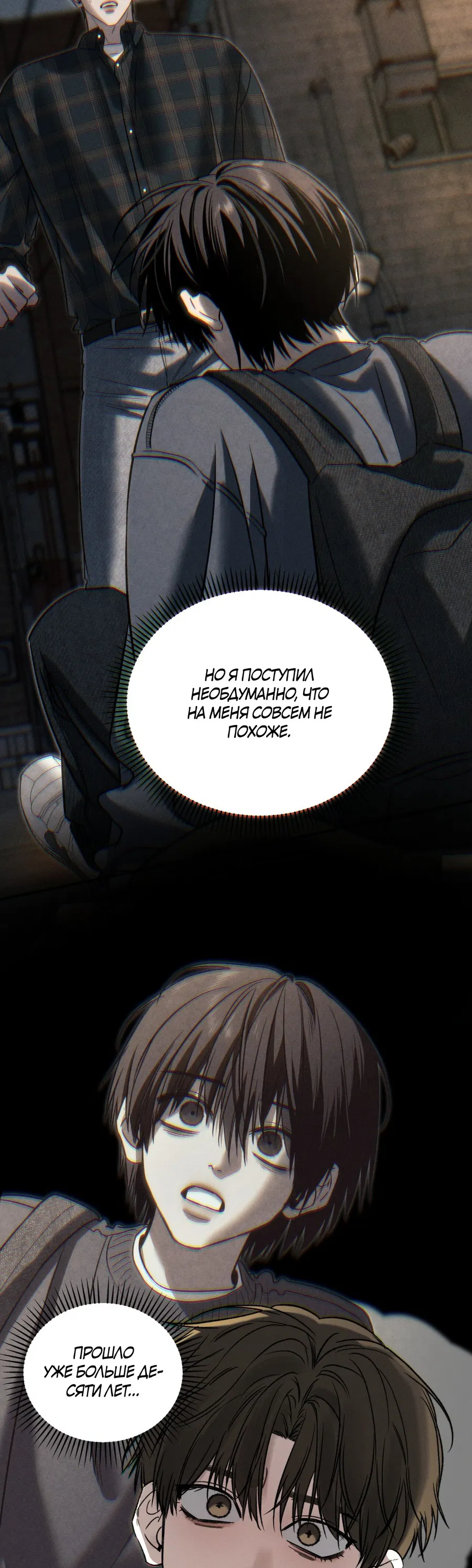 Манга Заслуживающие смерти - Глава 13 Страница 21