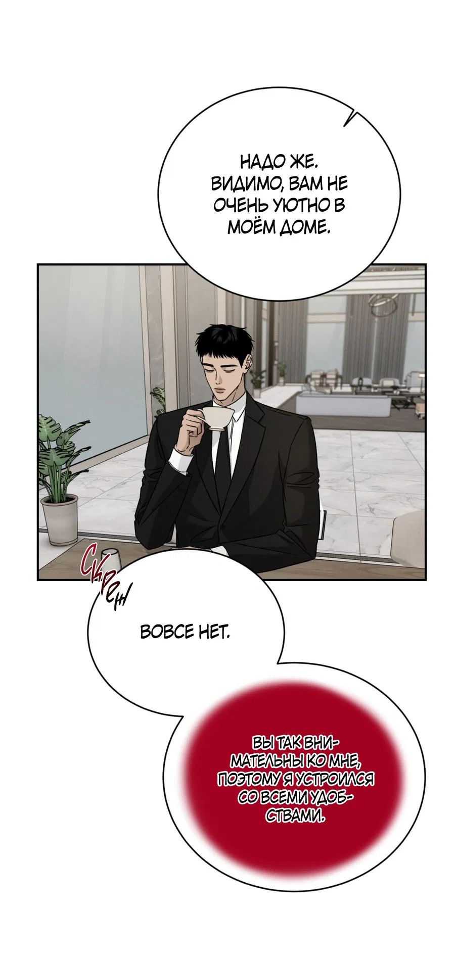 Манга Заслуживающие смерти - Глава 13 Страница 70