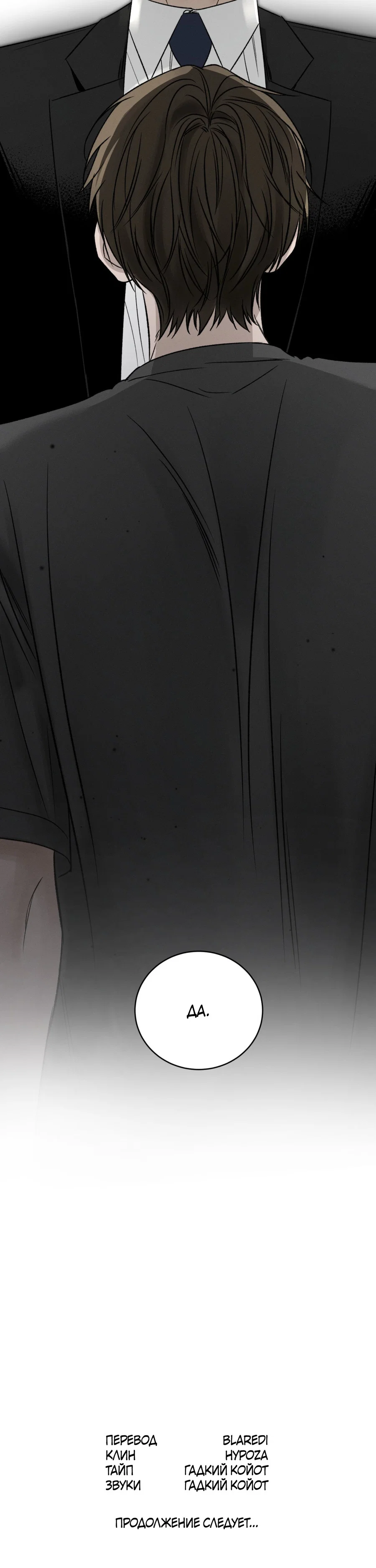 Манга Заслуживающие смерти - Глава 13 Страница 82