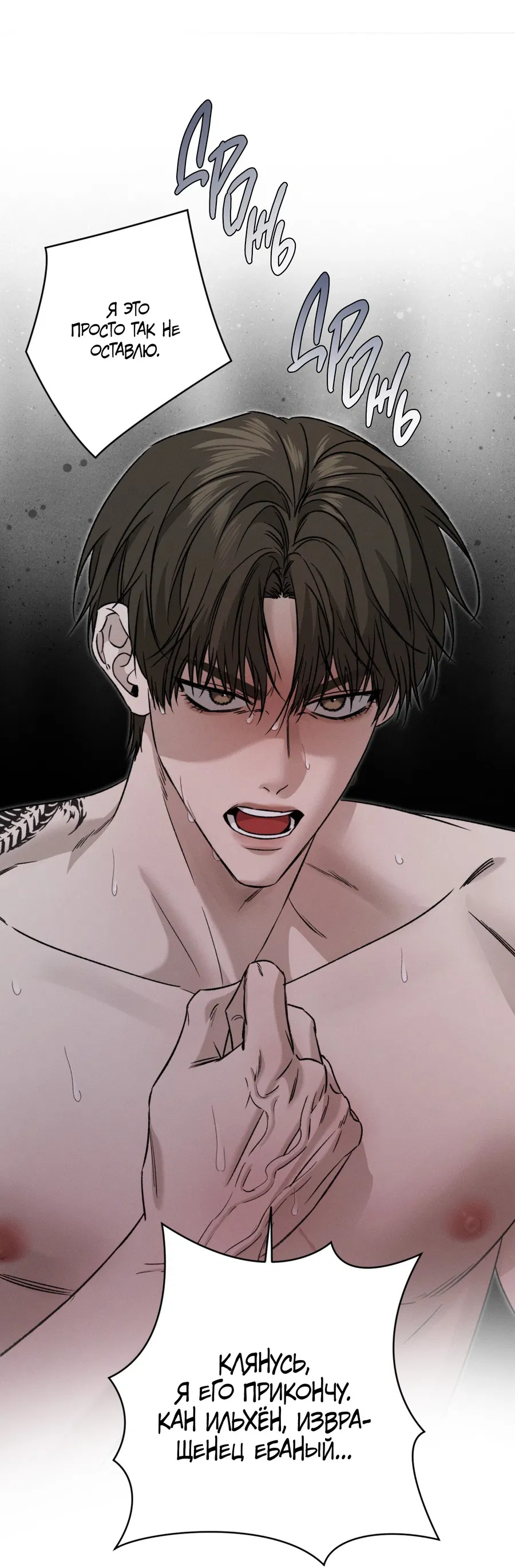 Манга Заслуживающие смерти - Глава 13 Страница 12