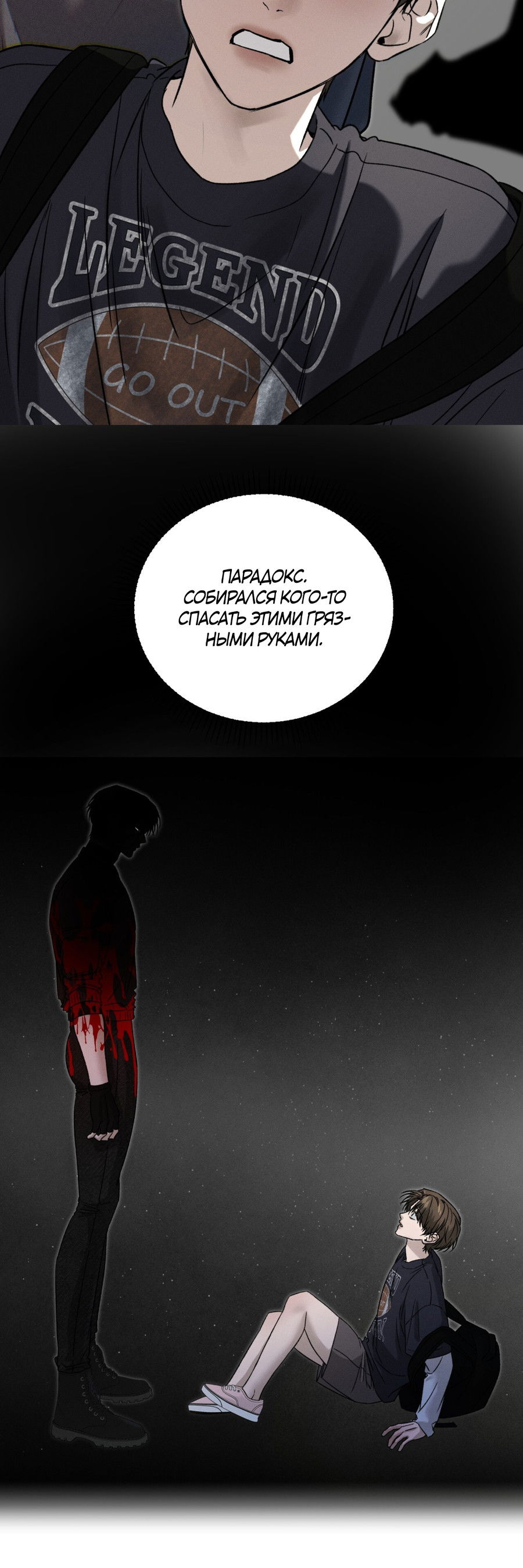 Манга Заслуживающие смерти - Глава 13 Страница 22