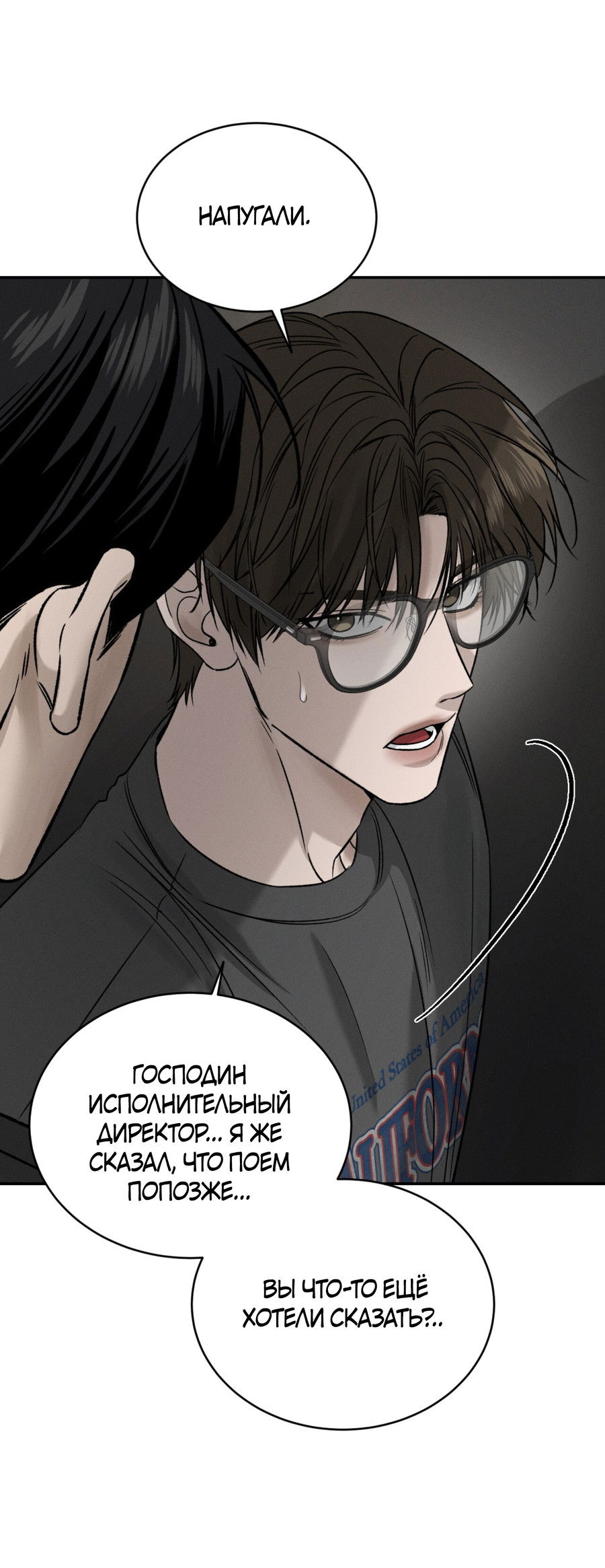 Манга Заслуживающие смерти - Глава 13 Страница 80