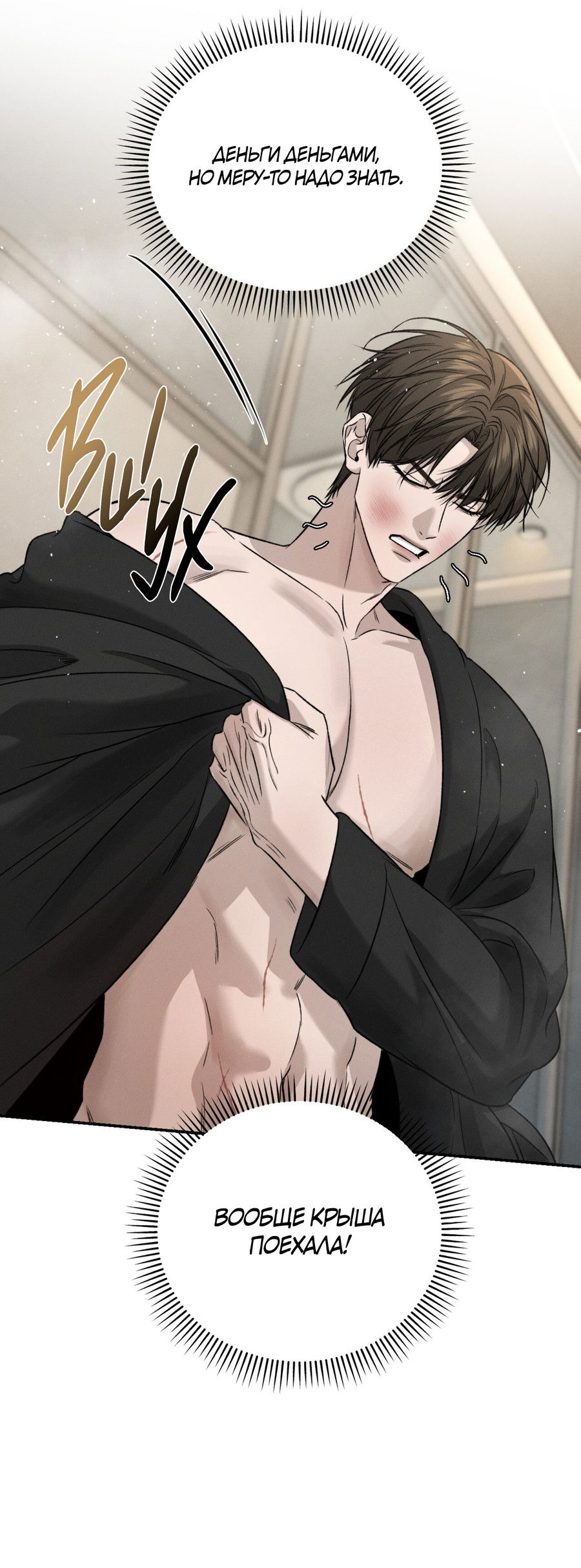 Манга Заслуживающие смерти - Глава 13 Страница 51