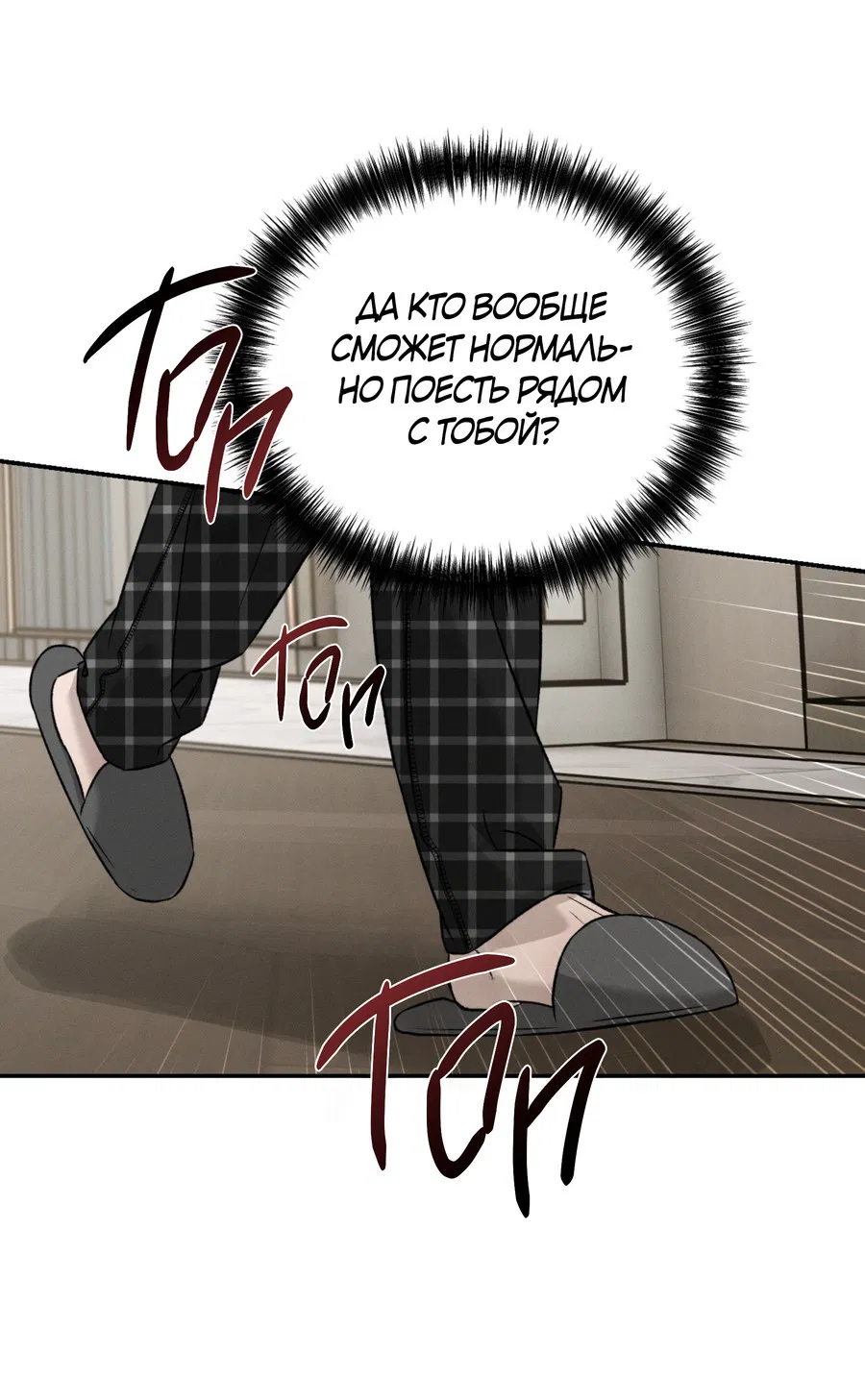 Манга Заслуживающие смерти - Глава 13 Страница 75