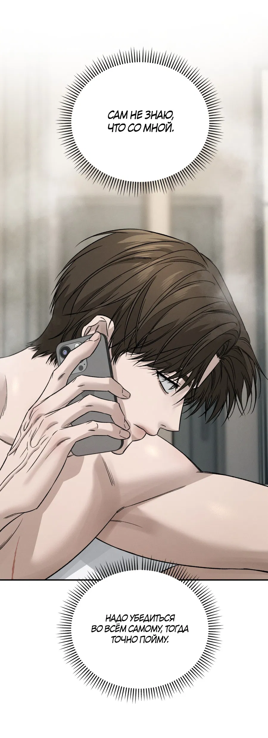 Манга Заслуживающие смерти - Глава 13 Страница 24