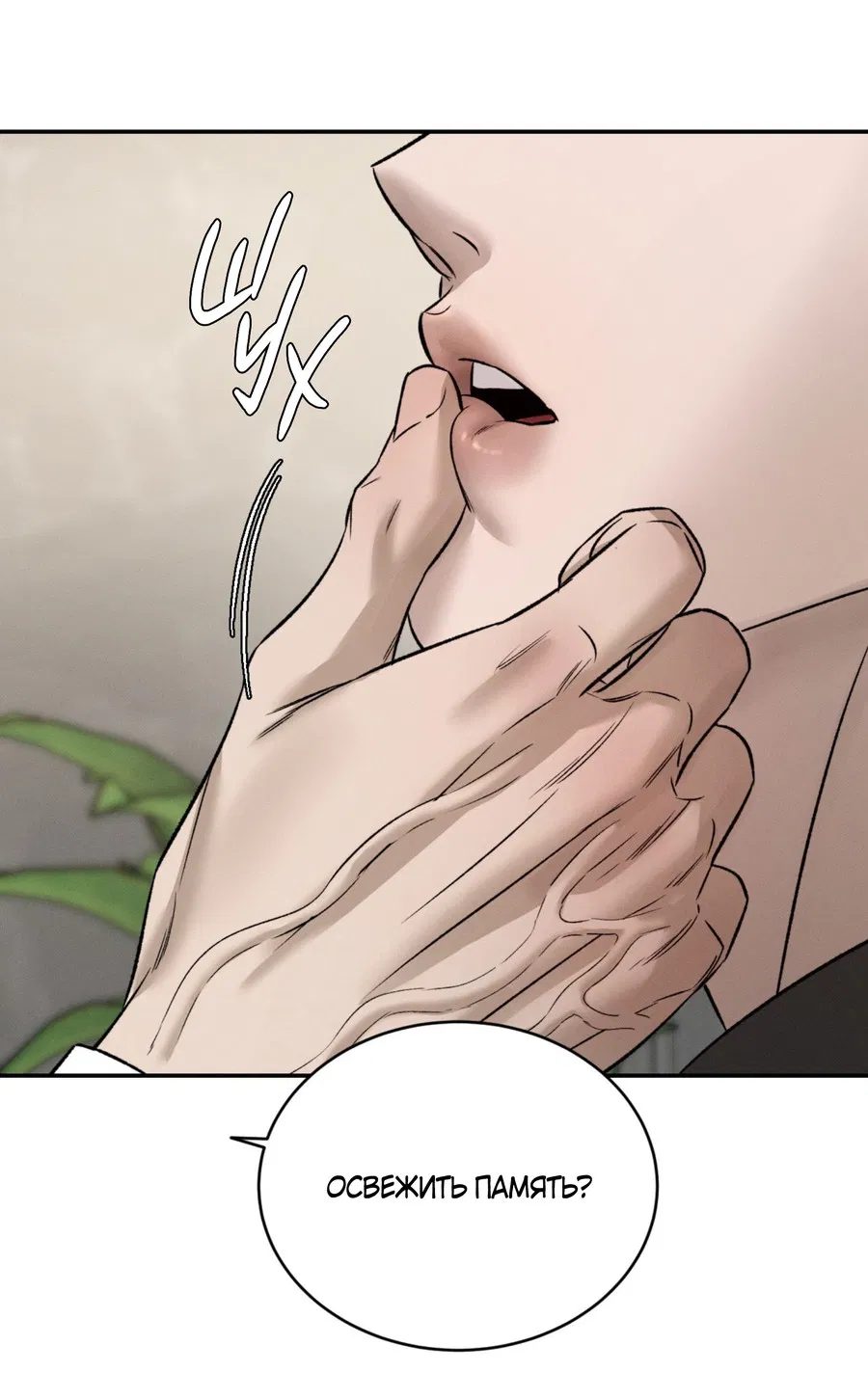 Манга Заслуживающие смерти - Глава 14 Страница 16