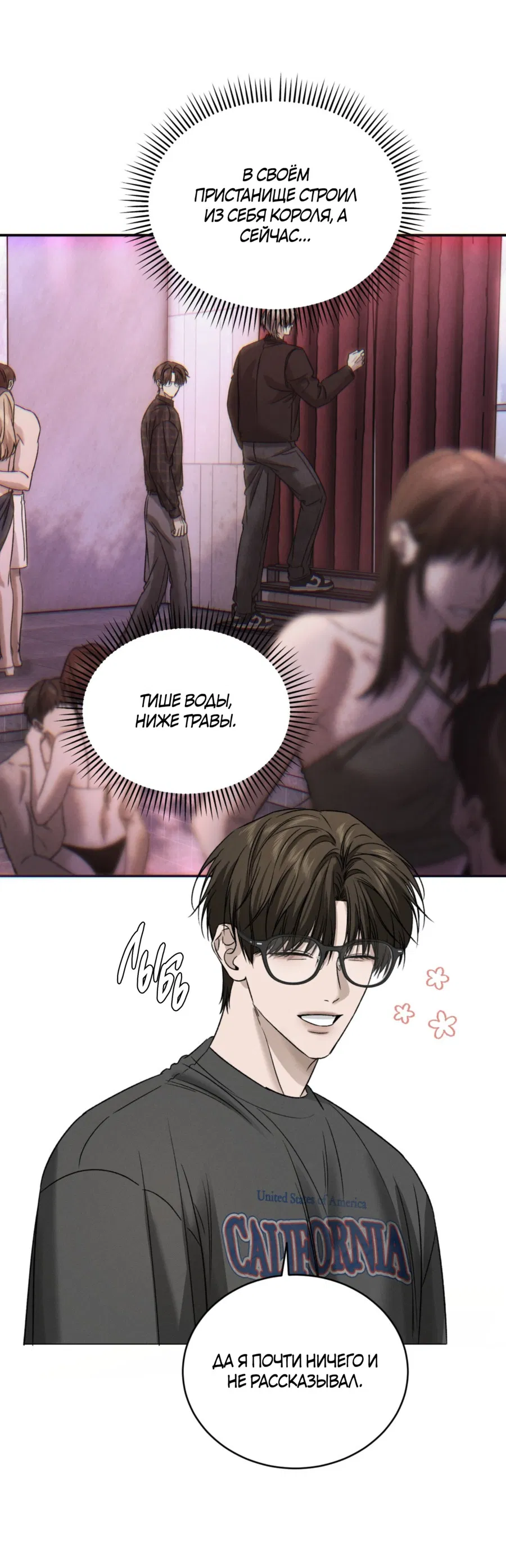 Манга Заслуживающие смерти - Глава 14 Страница 27