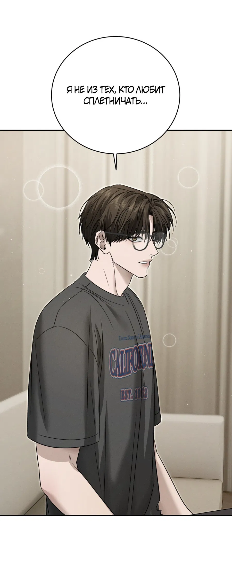 Манга Заслуживающие смерти - Глава 14 Страница 44