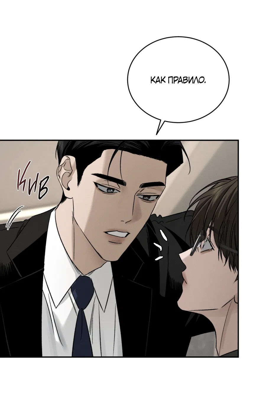 Манга Заслуживающие смерти - Глава 14 Страница 11