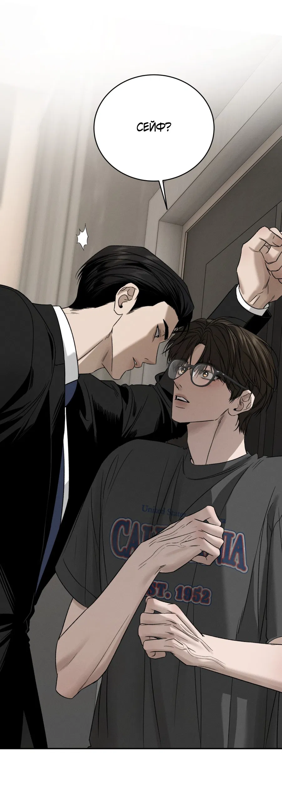 Манга Заслуживающие смерти - Глава 14 Страница 6