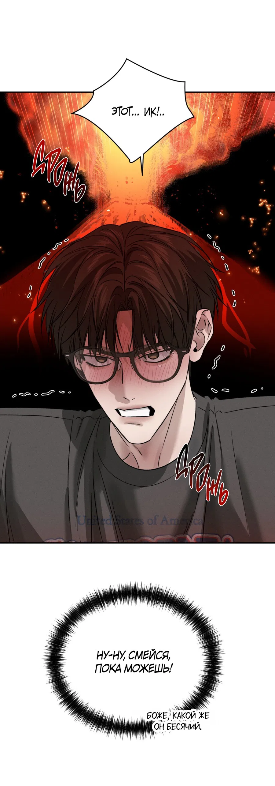 Манга Заслуживающие смерти - Глава 14 Страница 23