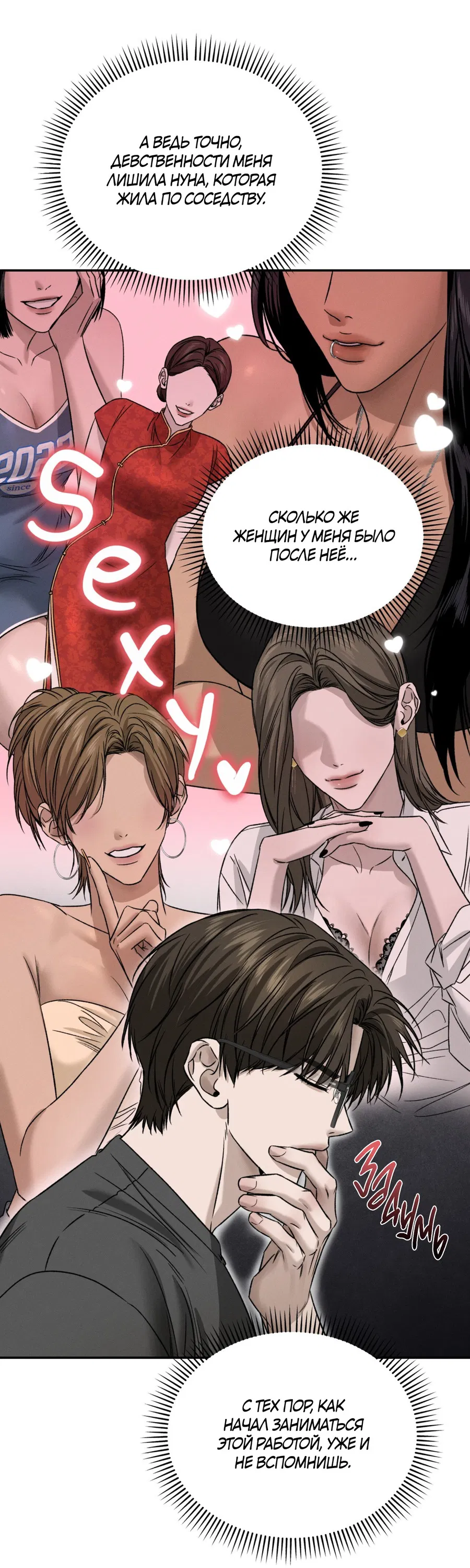 Манга Заслуживающие смерти - Глава 14 Страница 35