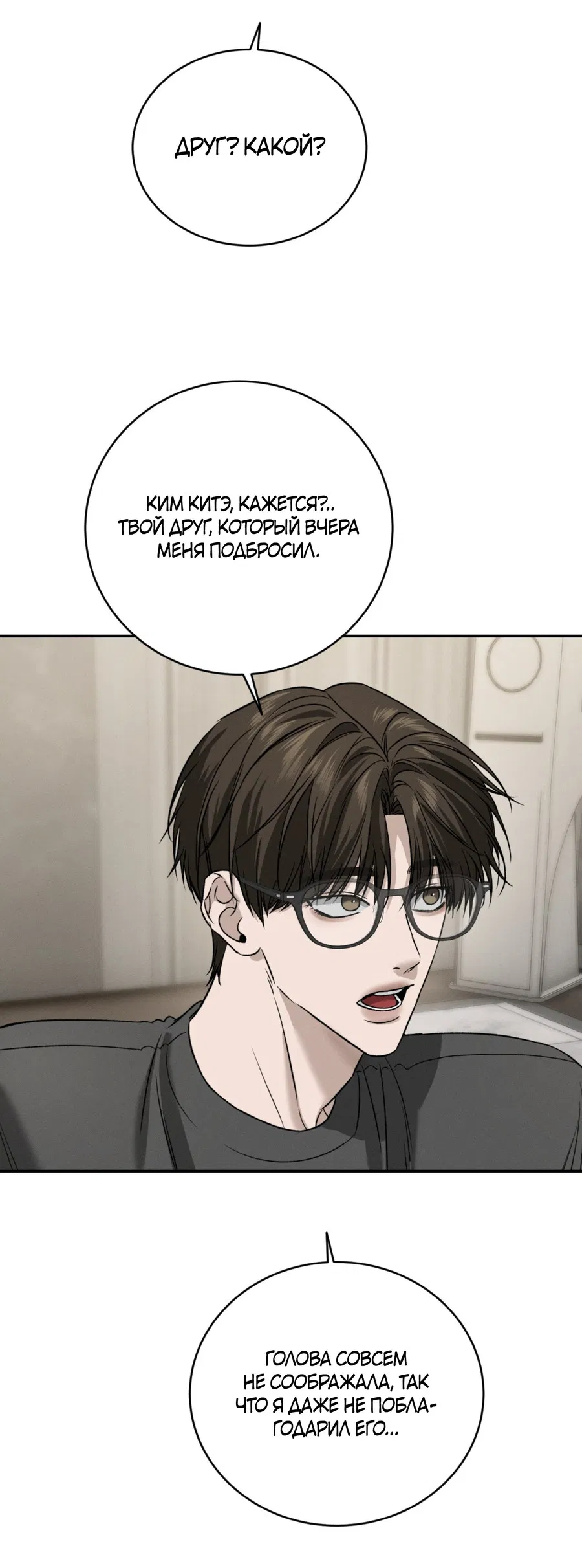 Манга Заслуживающие смерти - Глава 14 Страница 39