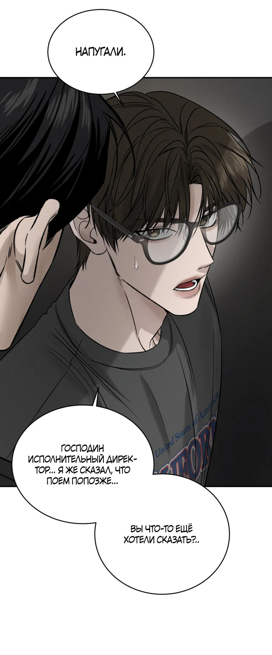 Манга Заслуживающие смерти - Глава 14 Страница 2