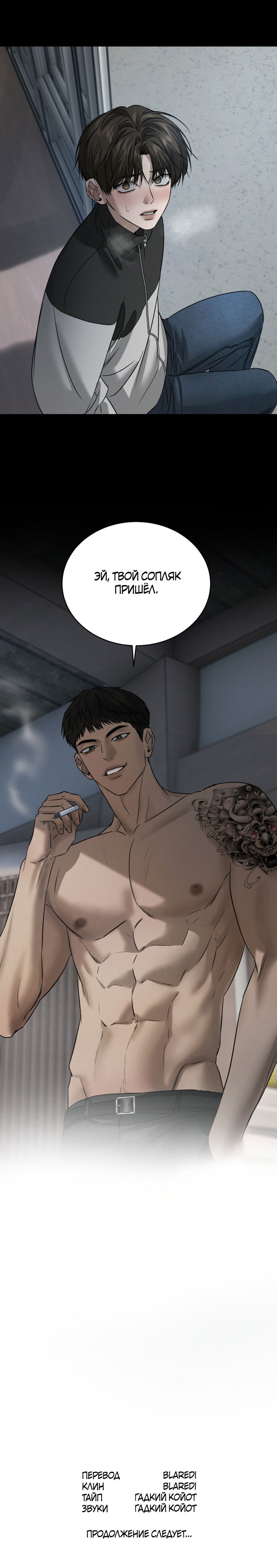 Манга Заслуживающие смерти - Глава 14 Страница 70