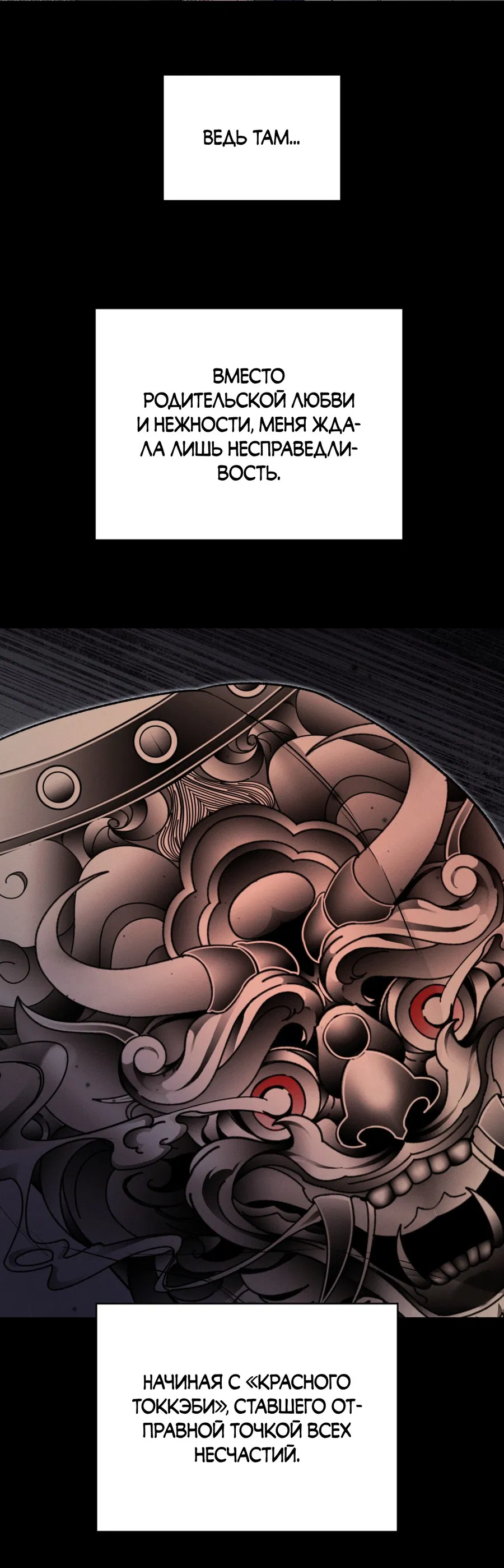 Манга Заслуживающие смерти - Глава 14 Страница 69