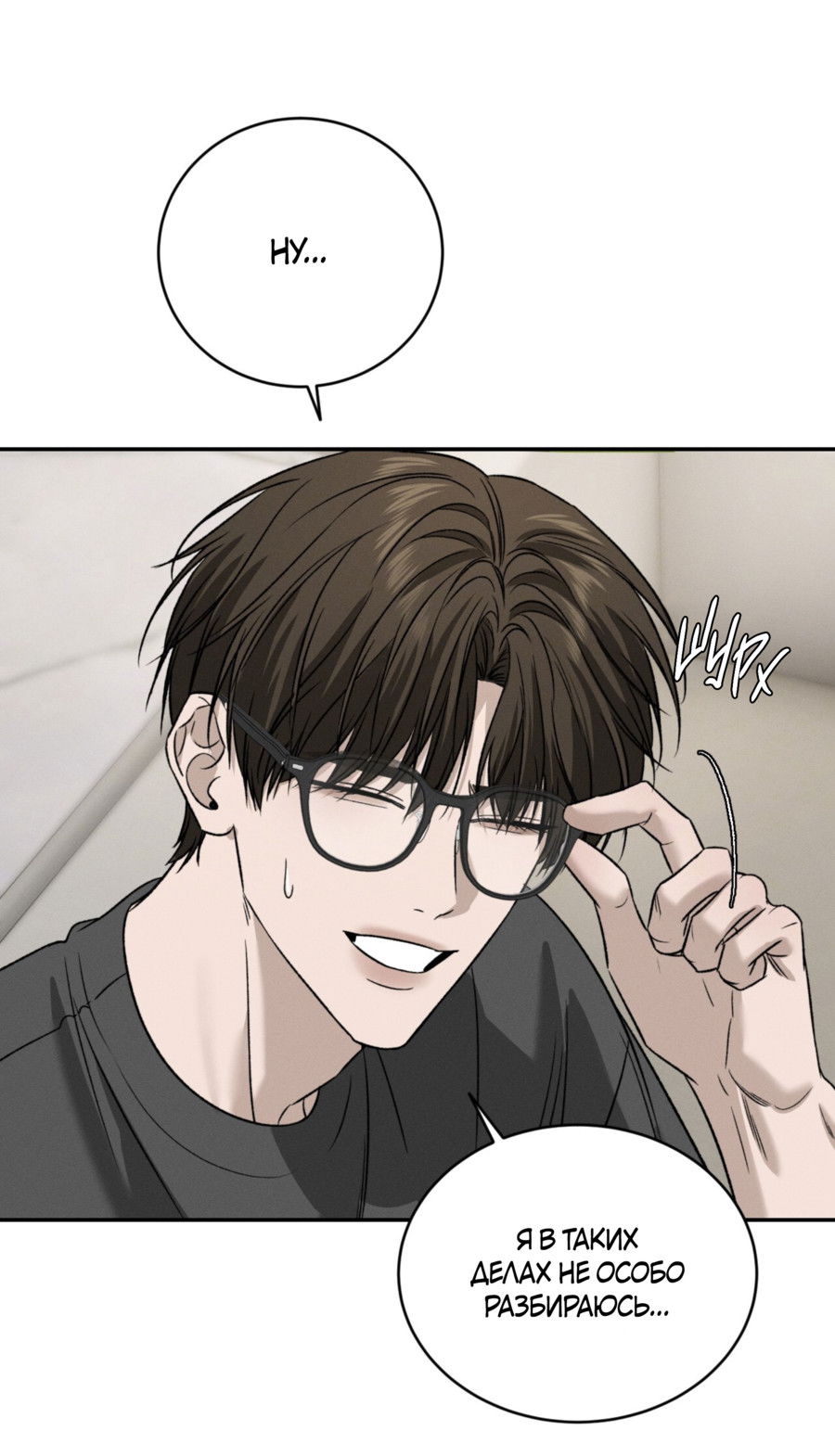 Манга Заслуживающие смерти - Глава 14 Страница 31