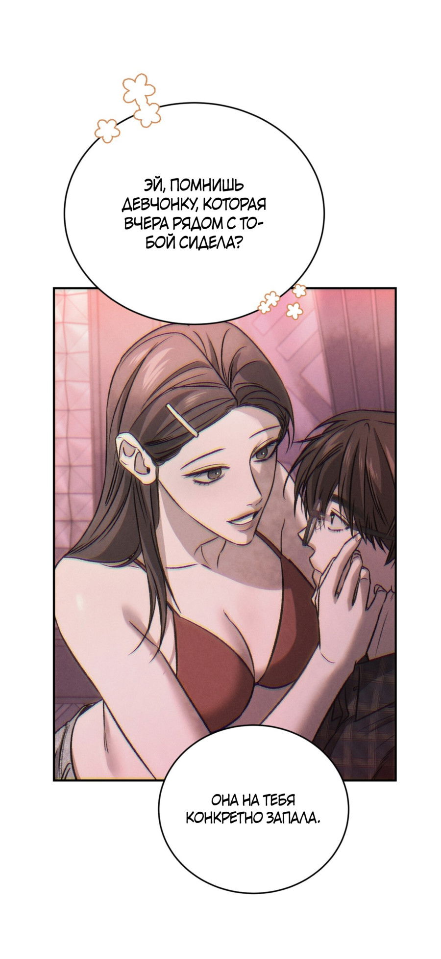 Манга Заслуживающие смерти - Глава 14 Страница 29